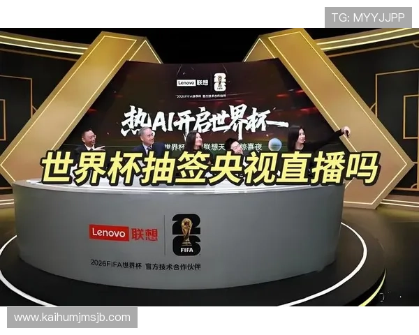 2026世界杯抽签仪式直播的精彩片段回放与精彩瞬间集锦