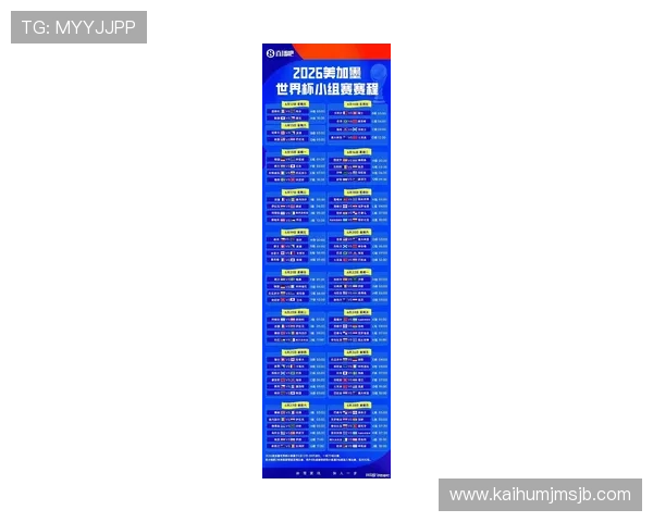 2026年世界杯小组赛比赛时间表及直播平台全攻略