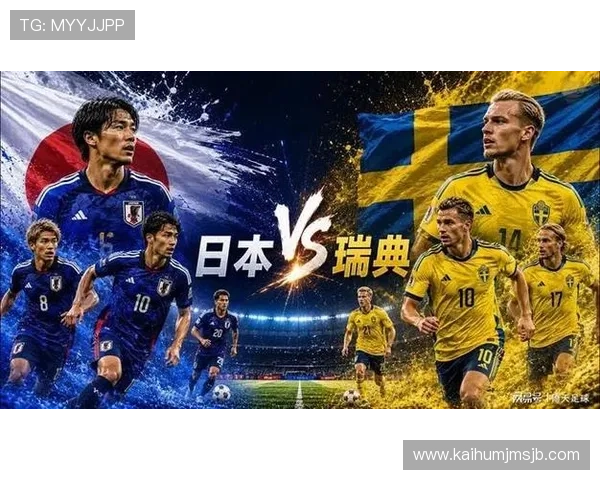 2026年世界杯日本与瑞典队核心球员身价揭秘及其对球队战术布局的影响
