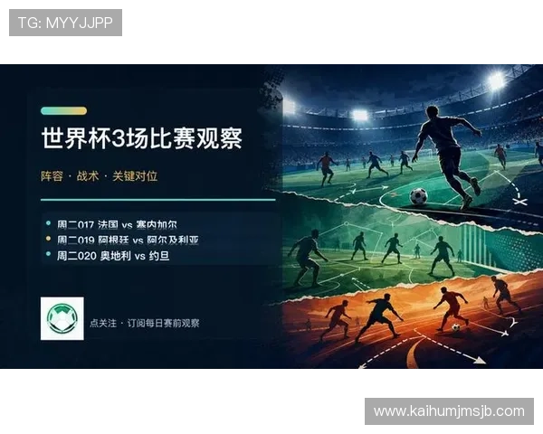 世界杯塞内加尔对法国比赛的战术布置与教练策略深度解析