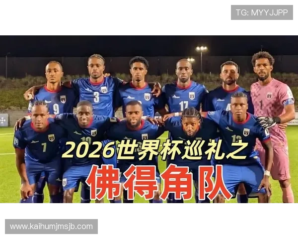 2026年世界杯西班牙对阵佛得角比赛将在哪些城市举行详细介绍