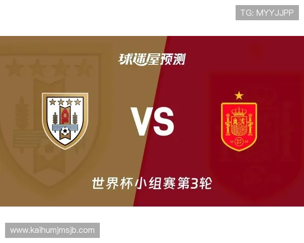 乌拉圭对阵西班牙世界杯比赛时间地点及双方最新状态全面报道 乌拉圭对阵西班牙世界杯比赛时间地点及双方最新状态全面报道